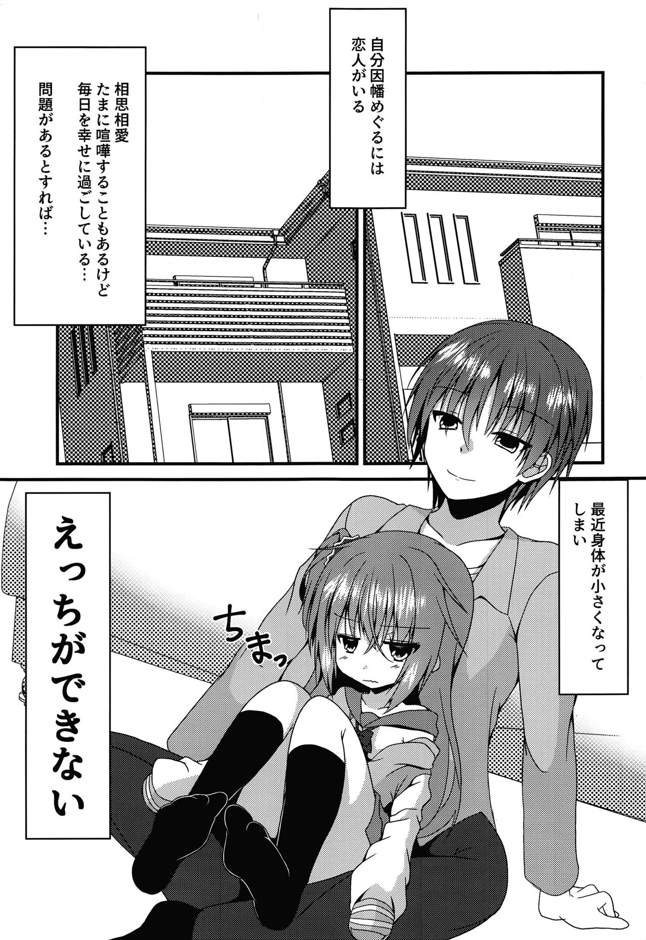 (C96) [ねこ大福 (ねこのしろ)] めぐるちゃんは小さくなっても襲われたい (サノバウィッチ)