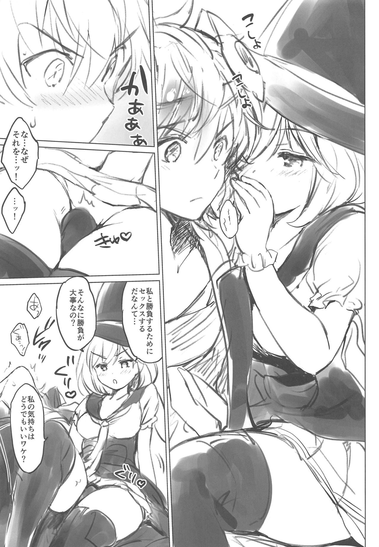 (全空の覇者11) [くりもも (つかこ)] ジータちゃん小悪魔な日々 (グランブルーファンタジー)