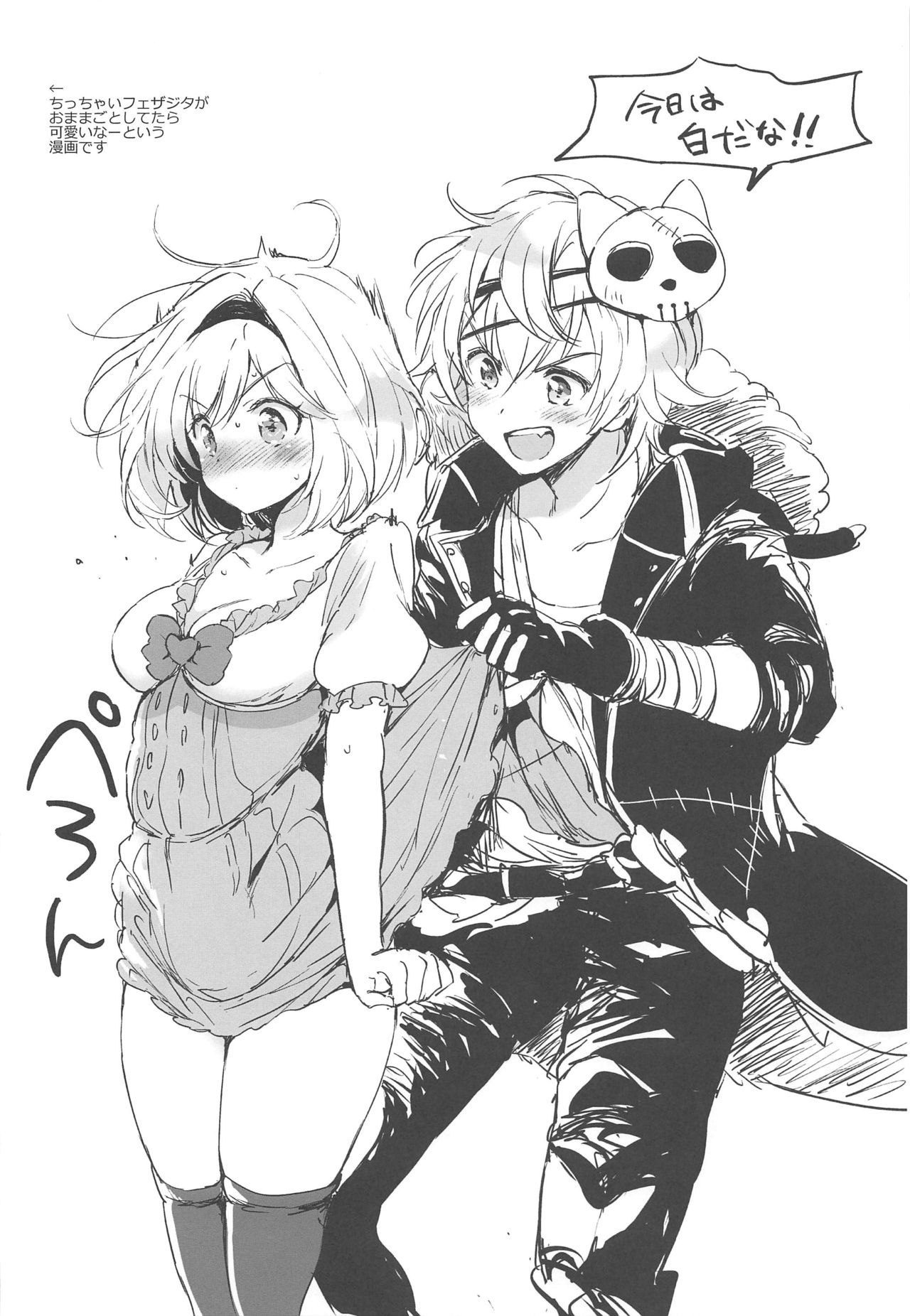 (全空の覇者11) [くりもも (つかこ)] ジータちゃん小悪魔な日々 (グランブルーファンタジー)