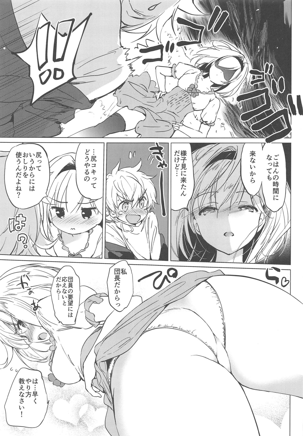 (全空の覇者11) [くりもも (つかこ)] ジータちゃん小悪魔な日々 (グランブルーファンタジー)