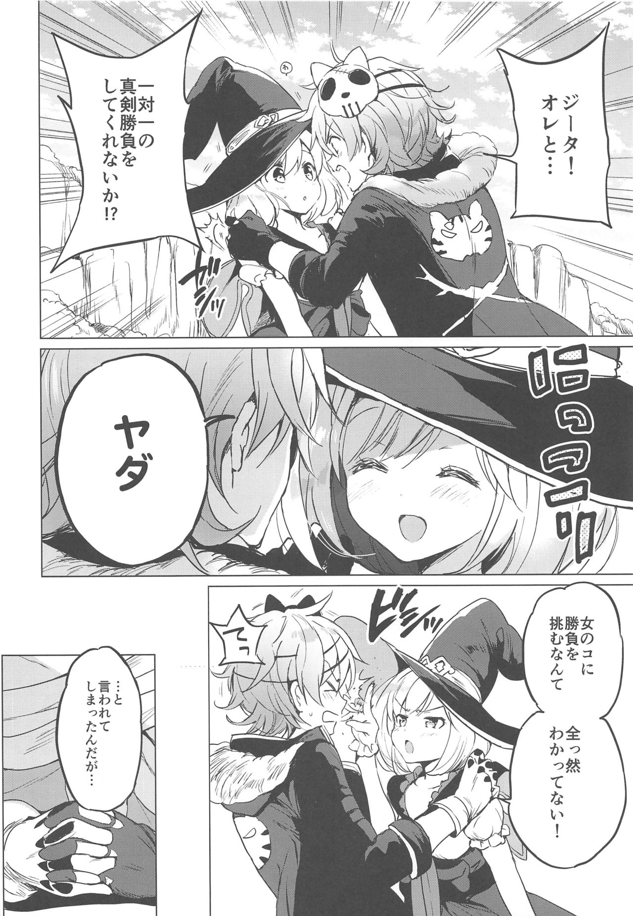(全空の覇者11) [くりもも (つかこ)] ジータちゃん小悪魔な日々 (グランブルーファンタジー)