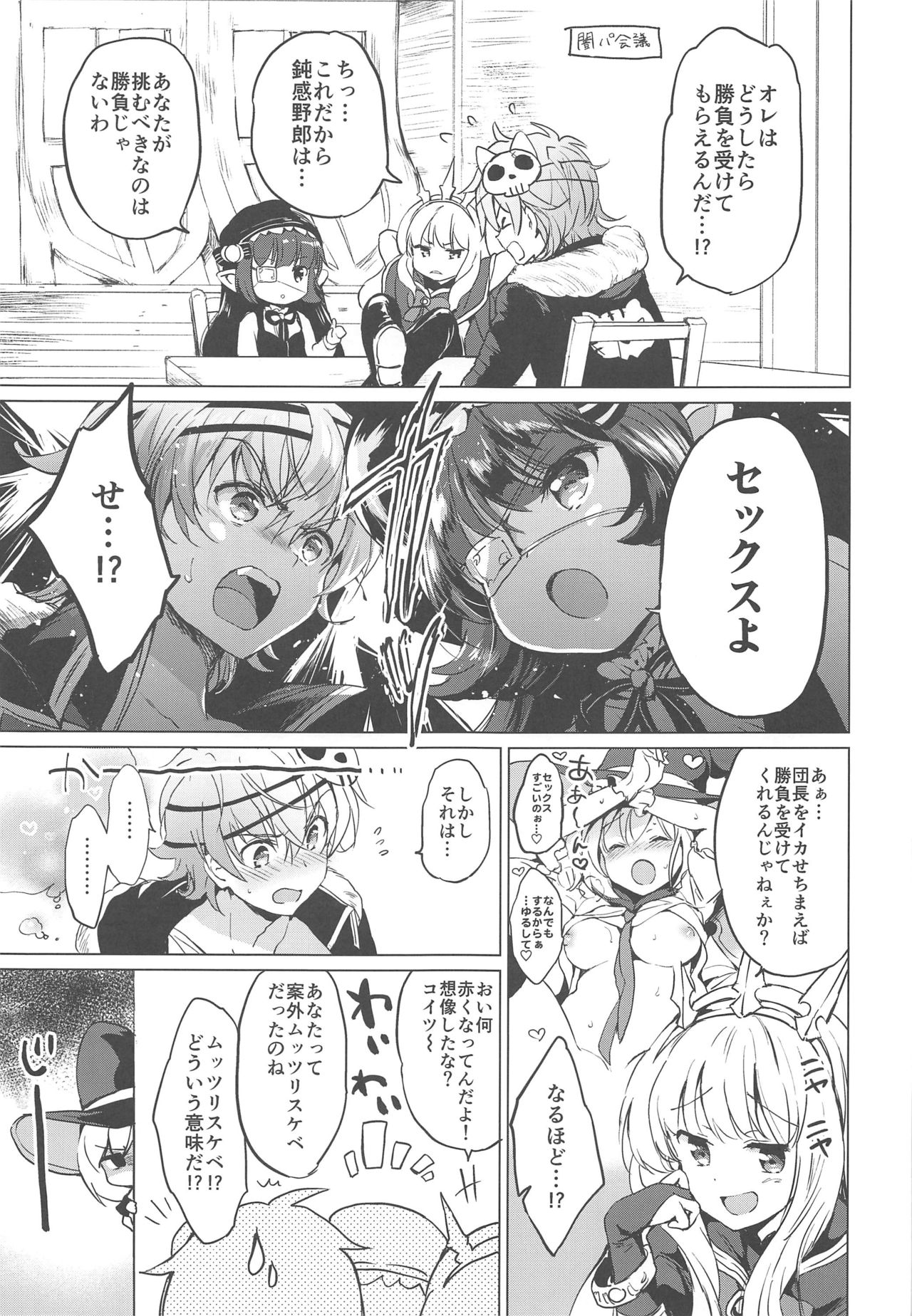 (全空の覇者11) [くりもも (つかこ)] ジータちゃん小悪魔な日々 (グランブルーファンタジー)
