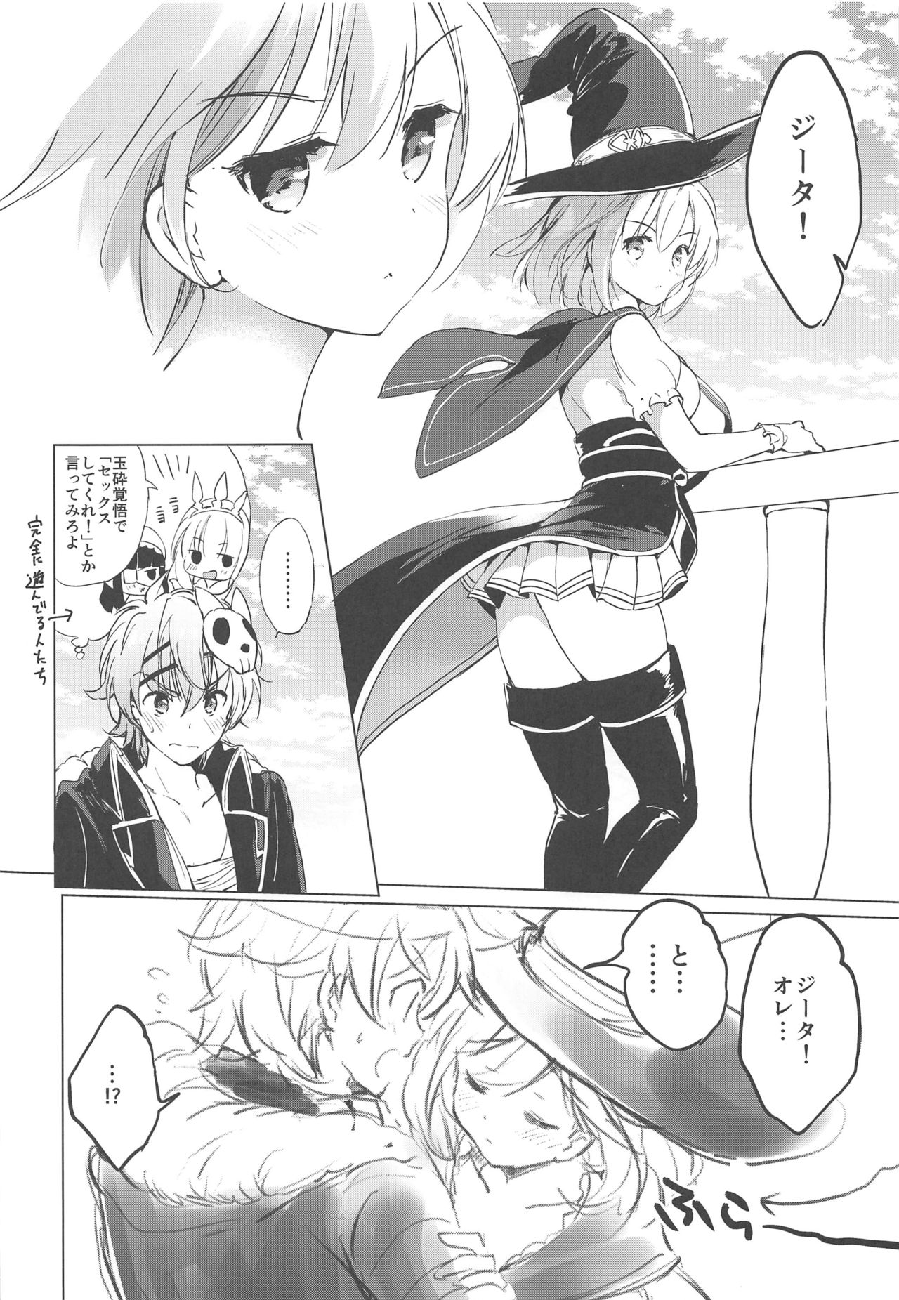 (全空の覇者11) [くりもも (つかこ)] ジータちゃん小悪魔な日々 (グランブルーファンタジー)