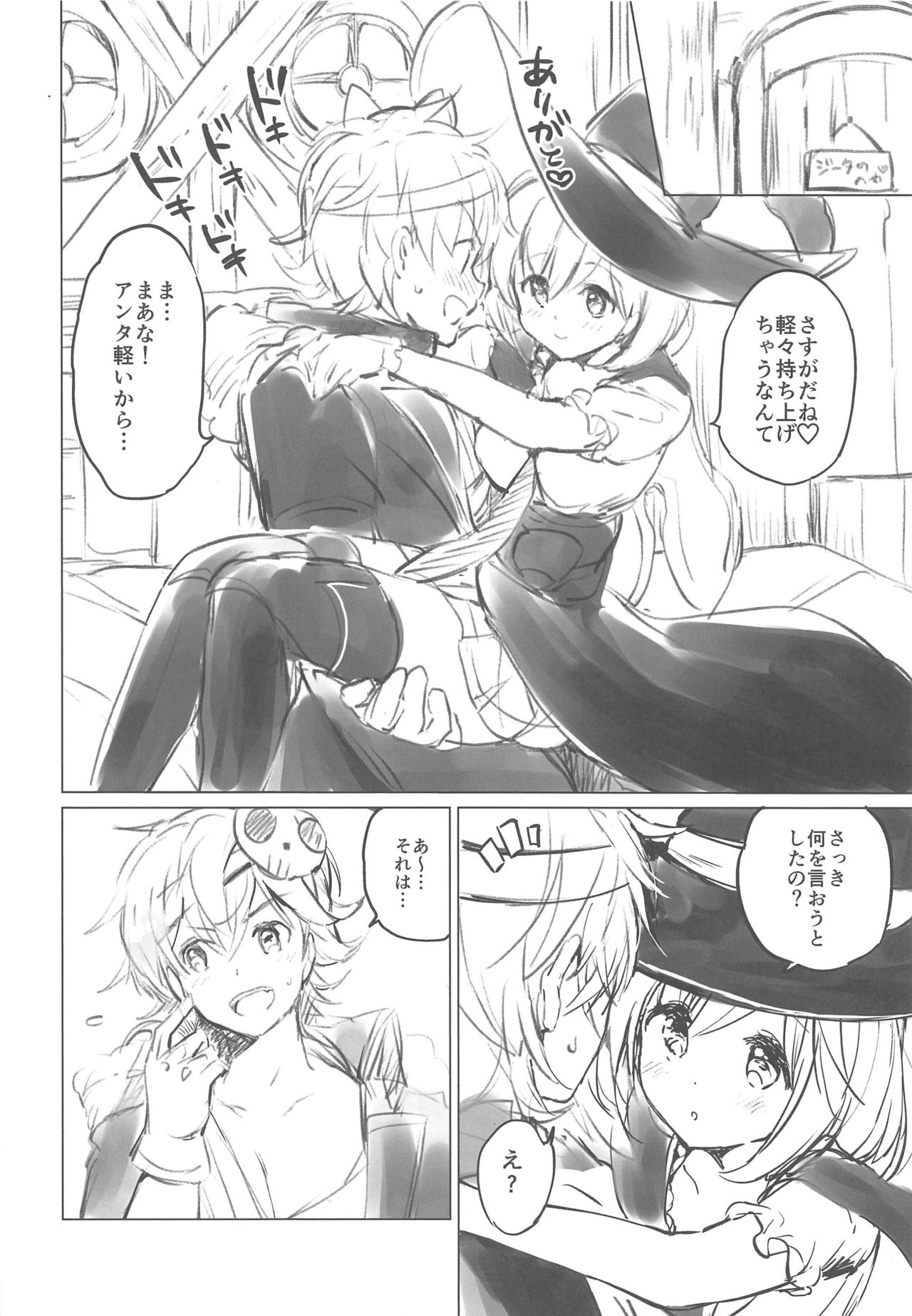 (全空の覇者11) [くりもも (つかこ)] ジータちゃん小悪魔な日々 (グランブルーファンタジー)