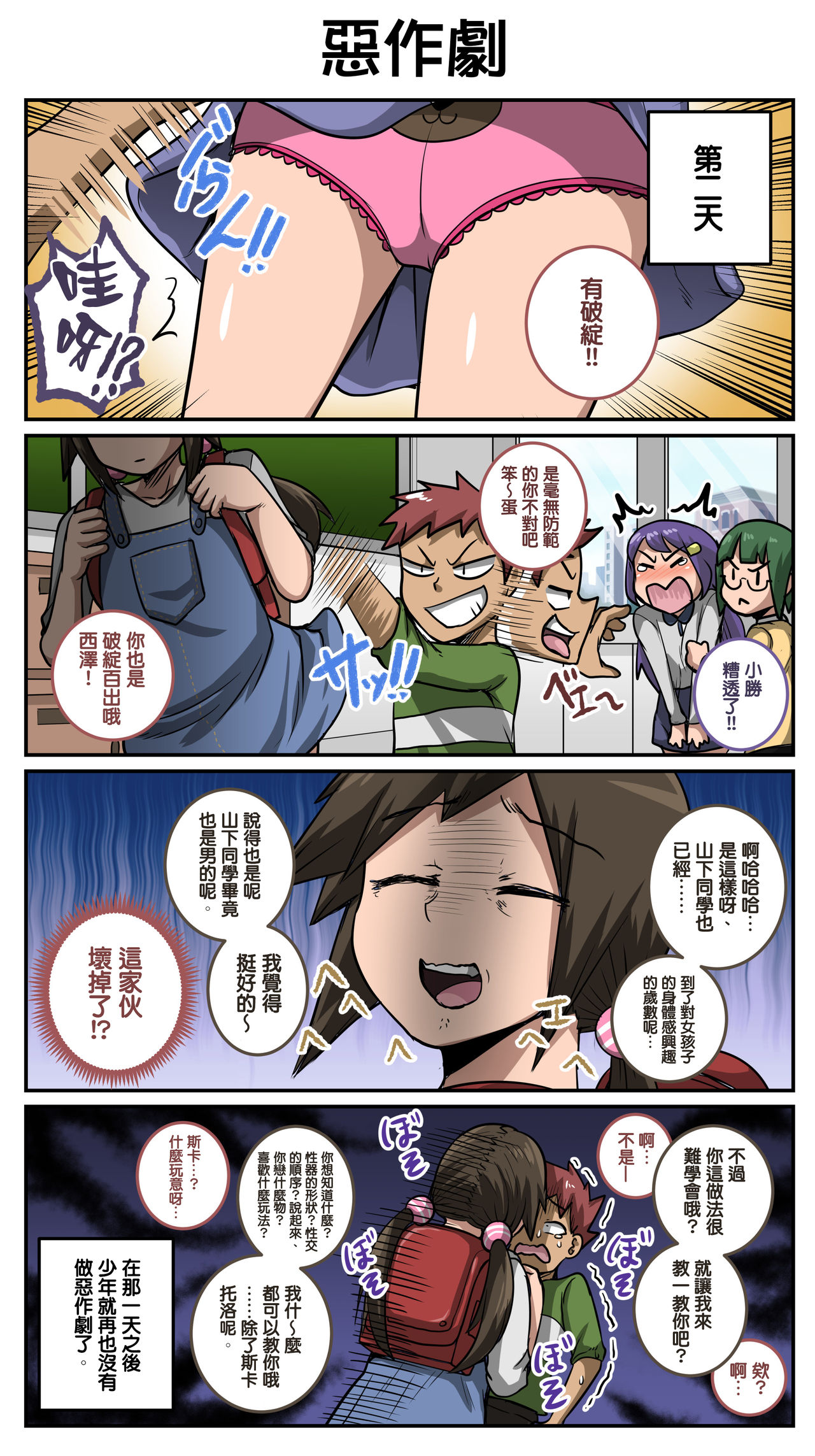 [ジュナジュナジュース] ムカつく妹はちゃんと叱らなくちゃ①～⑩まとめ [中国翻訳]