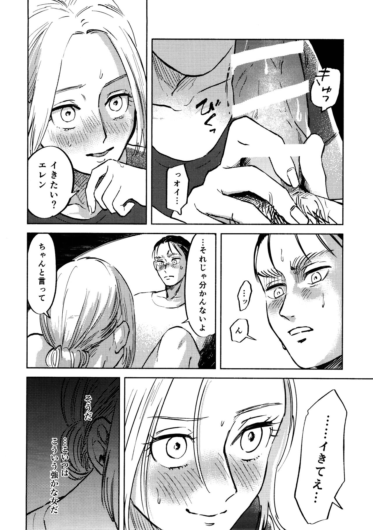 (第25回壁外調査博) [瓶 (えん子)] 流星群におやすみ (進撃の巨人)