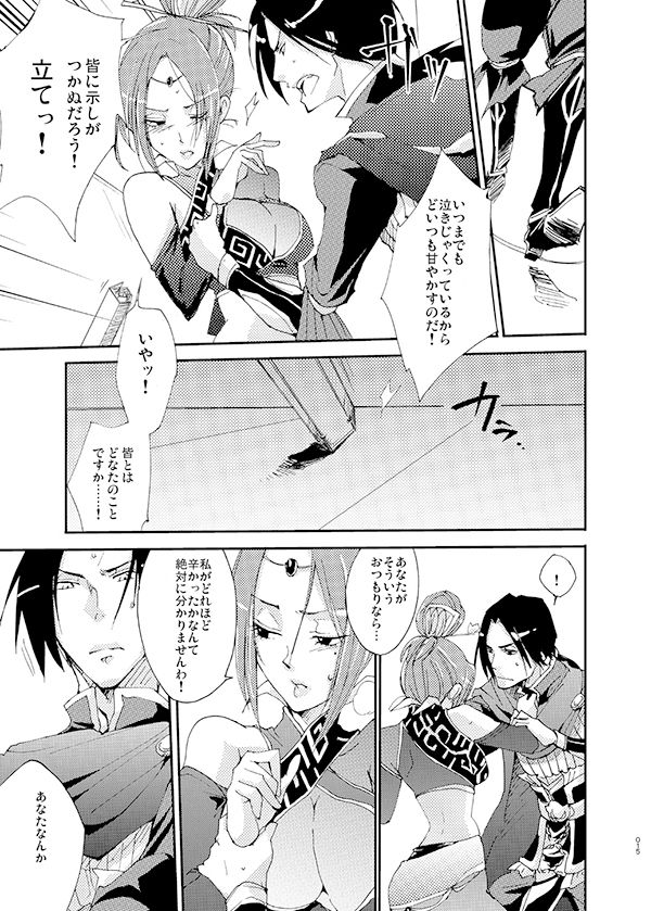 [doc. (真山春二)] Queen x Jack (真・三國無双) [DL版]