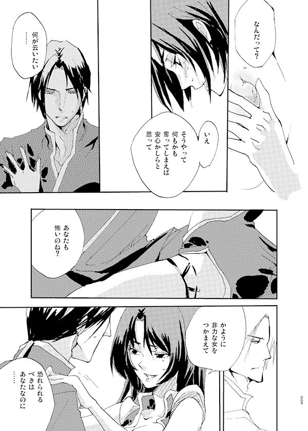 [doc. (真山春二)] 藍でうめて (真・三國無双) [DL版]