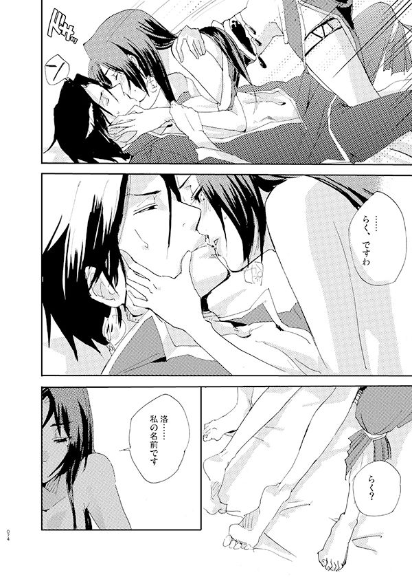 [doc. (真山春二)] 藍でうめて (真・三國無双) [DL版]