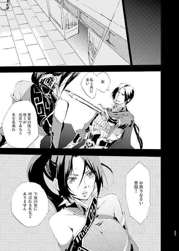 [doc. (真山春二)] 藍でうめて (真・三國無双) [DL版]