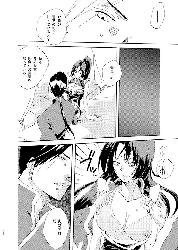 [doc. (真山春二)] 藍でうめて (真・三國無双) [DL版]