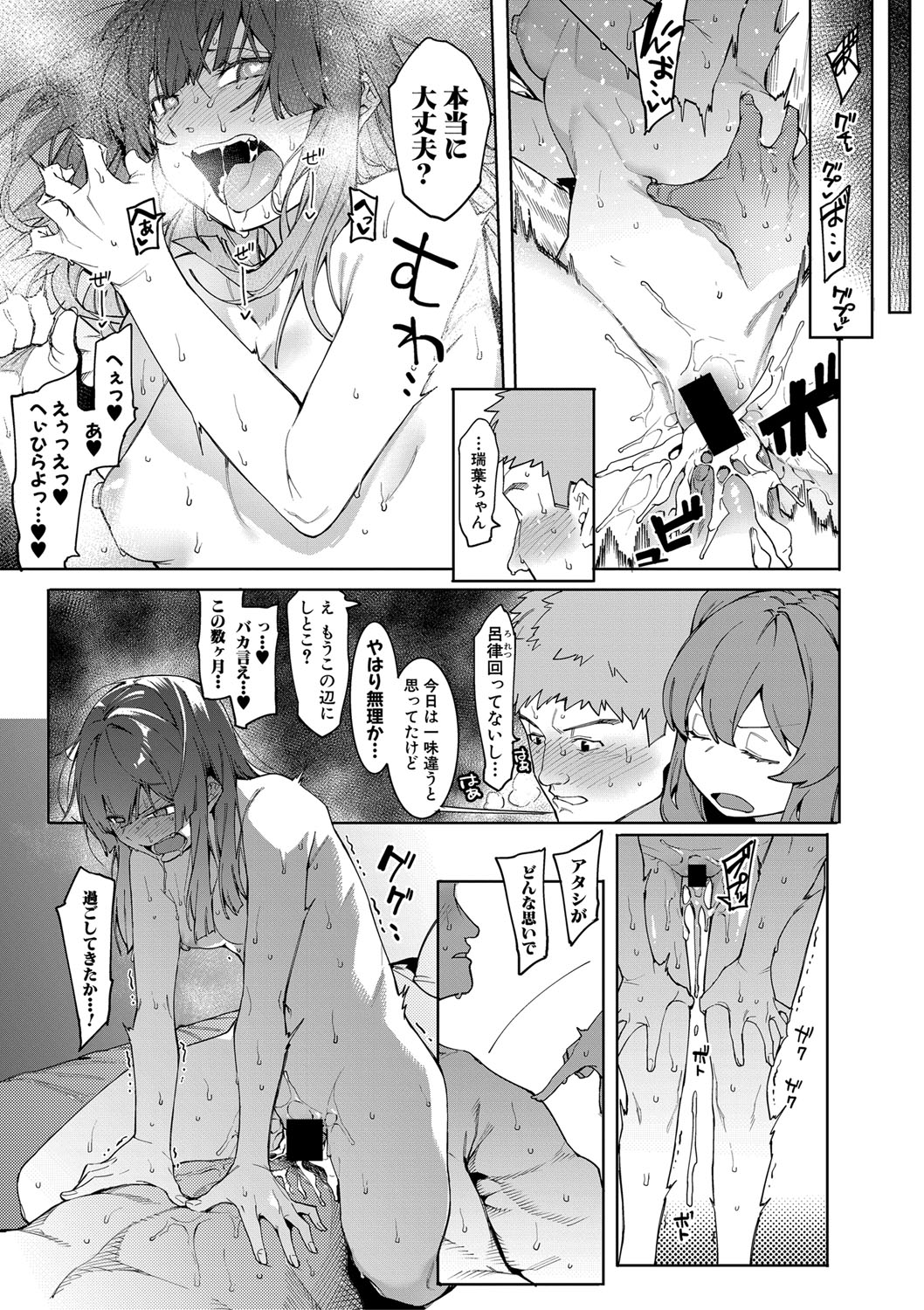 COMIC 真激 2019年9月号 [DL版]