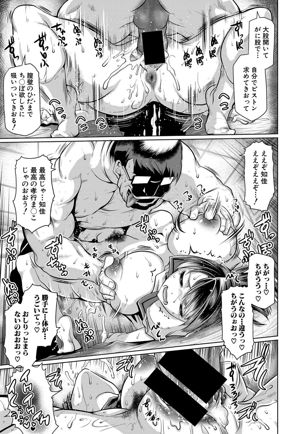 COMIC 真激 2019年9月号 [DL版]