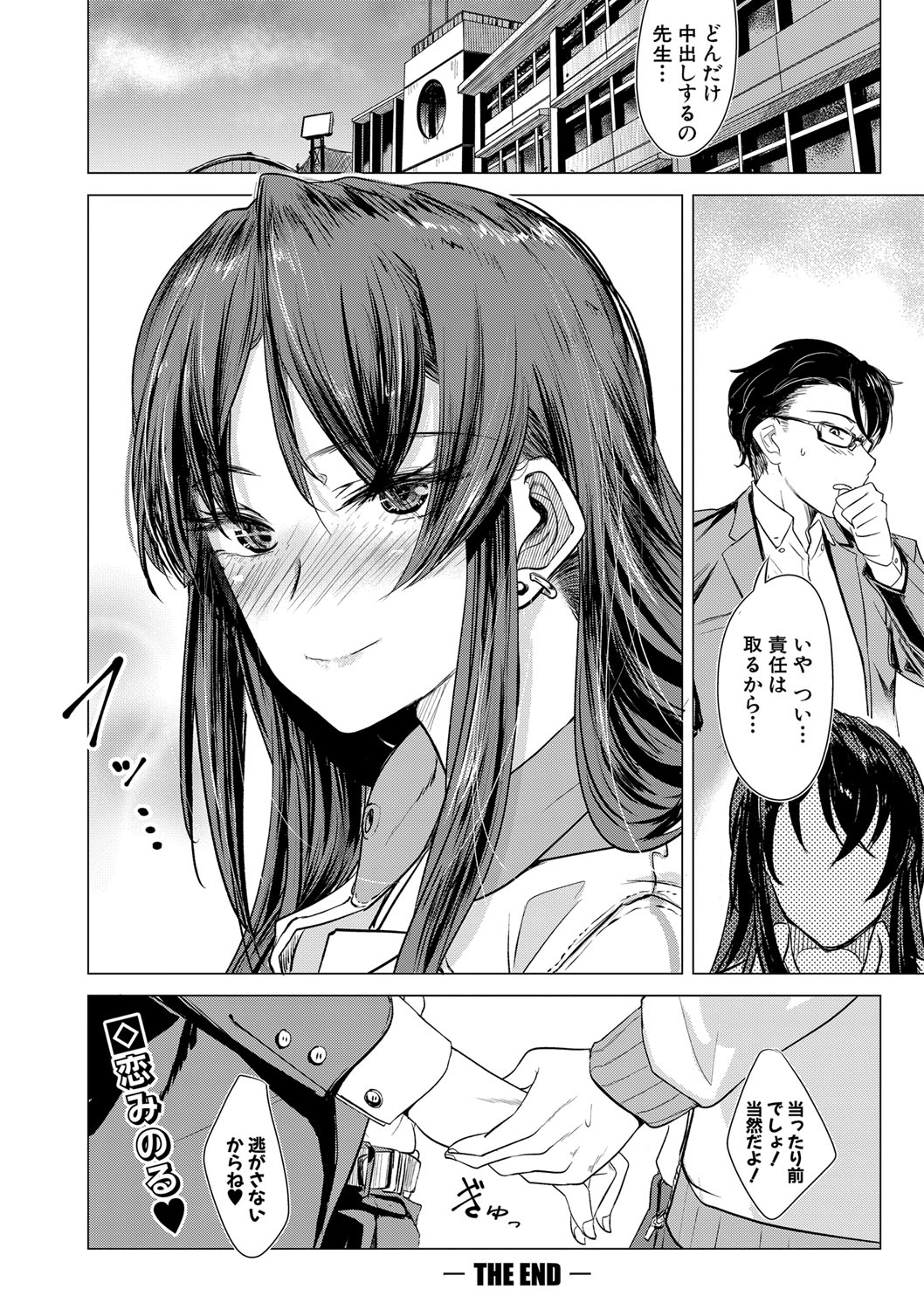 COMIC 真激 2019年9月号 [DL版]