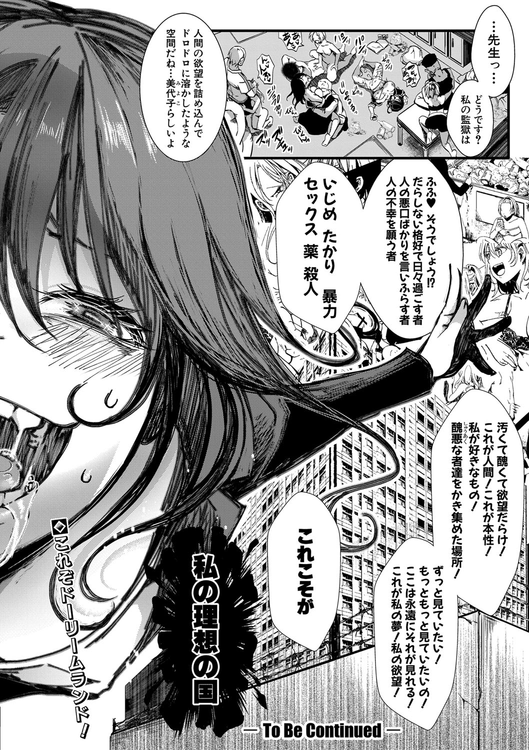 COMIC 真激 2019年9月号 [DL版]