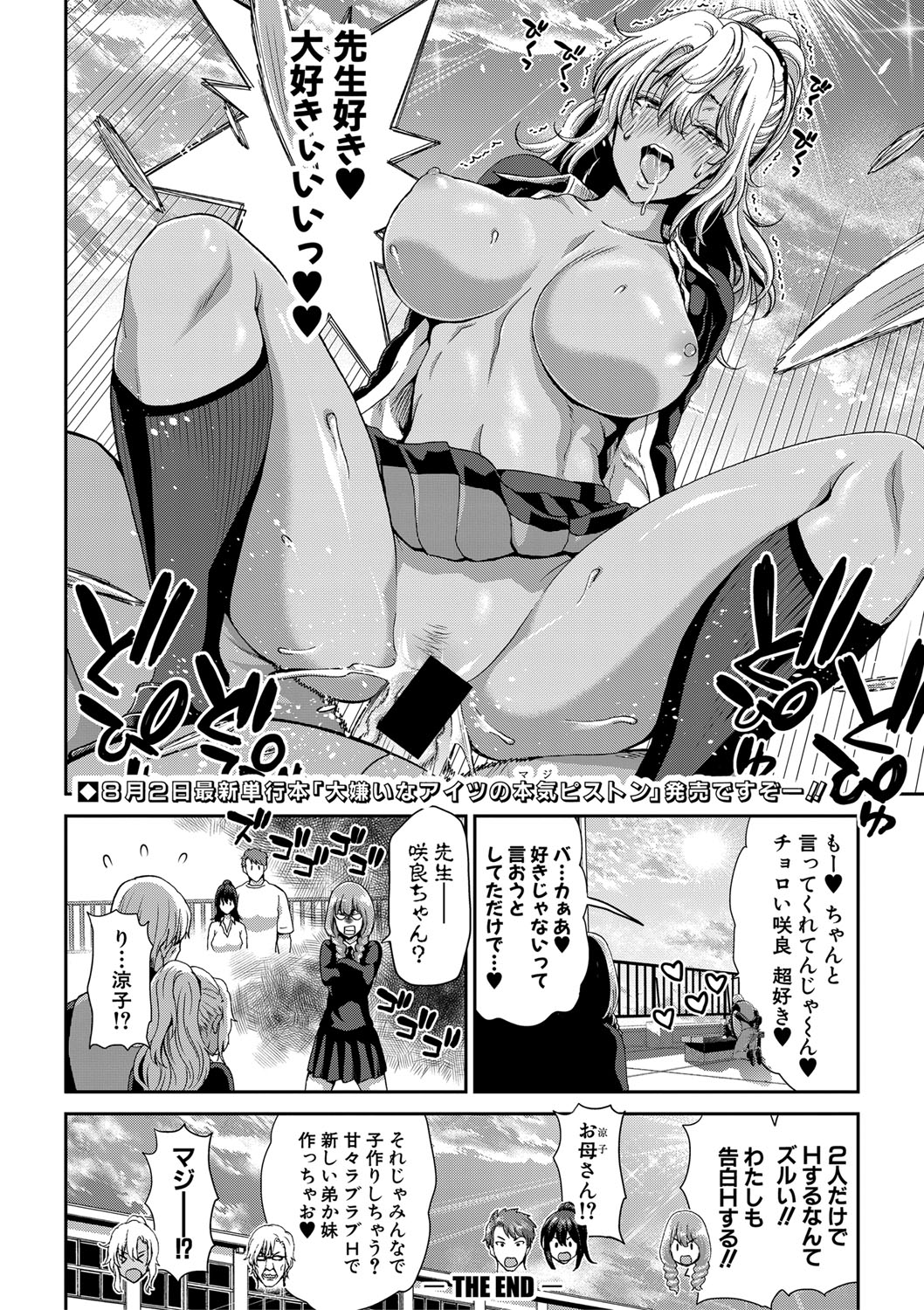 COMIC 真激 2019年9月号 [DL版]