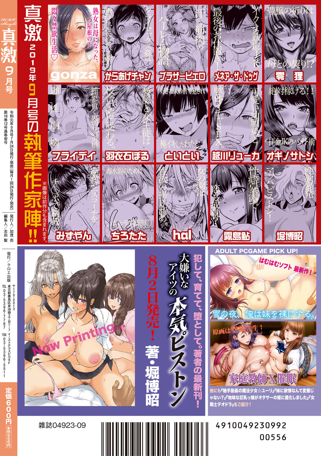 COMIC 真激 2019年9月号 [DL版]