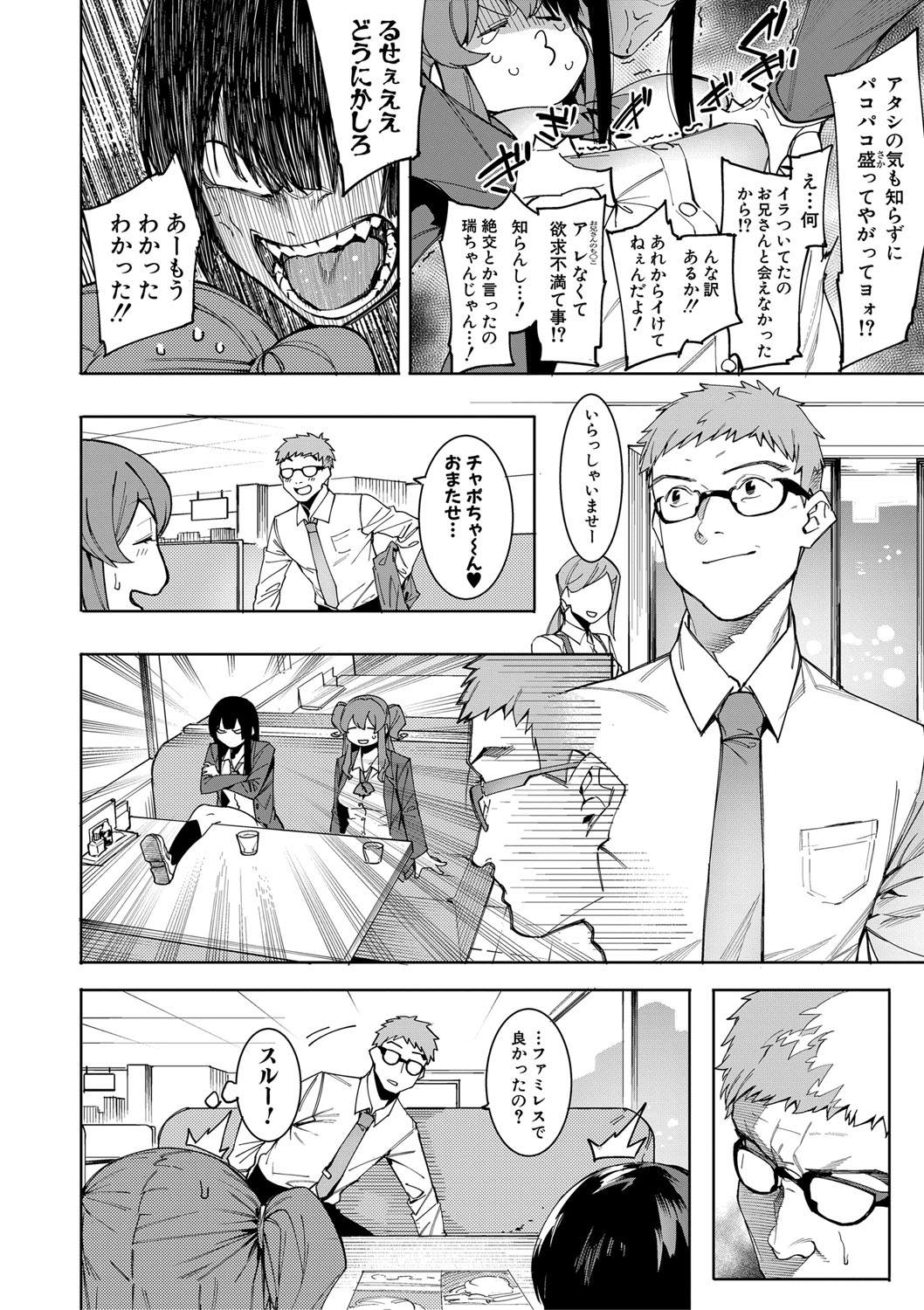 COMIC 真激 2019年9月号 [DL版]