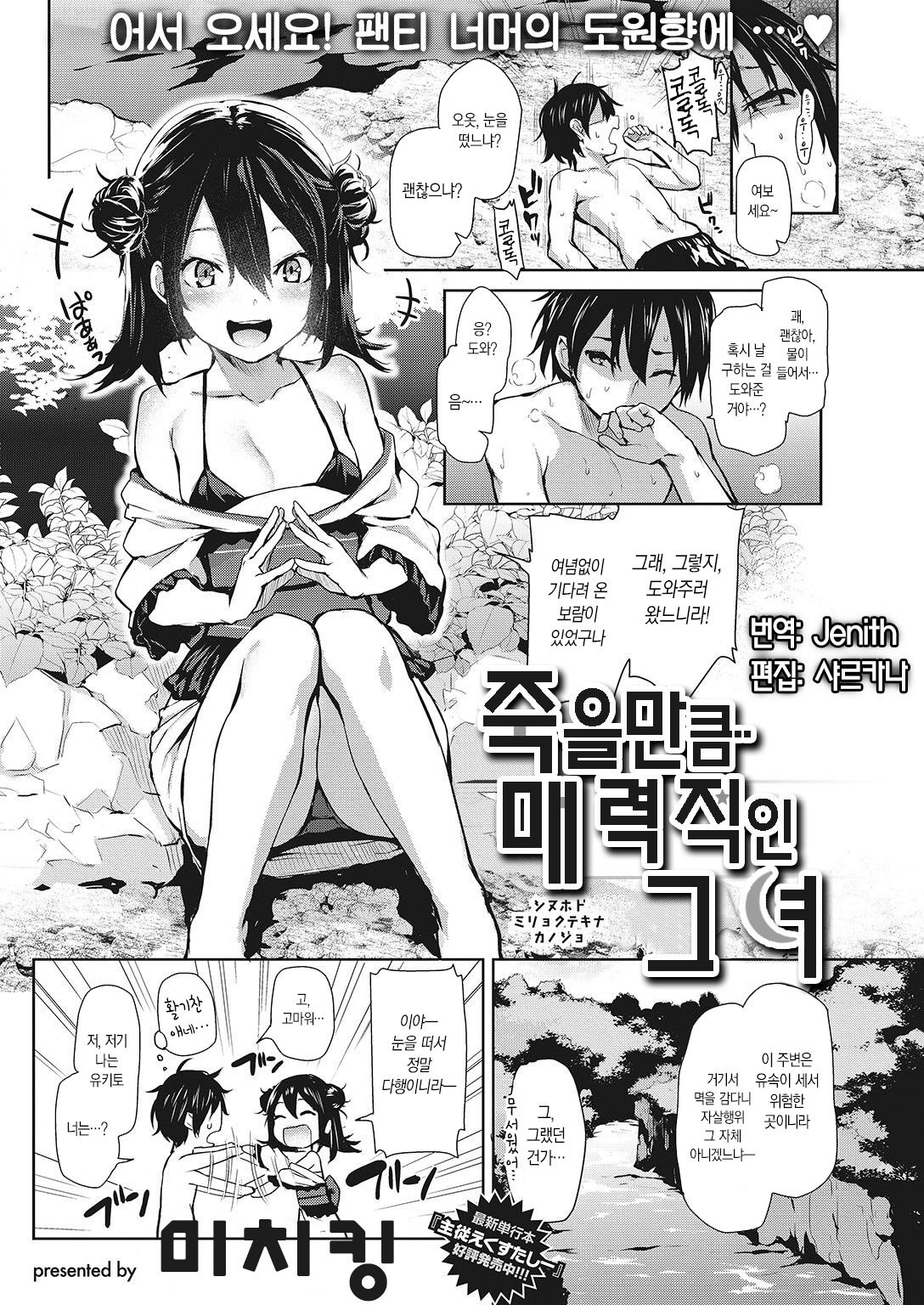 しんうどみりょくてきなかのじょう