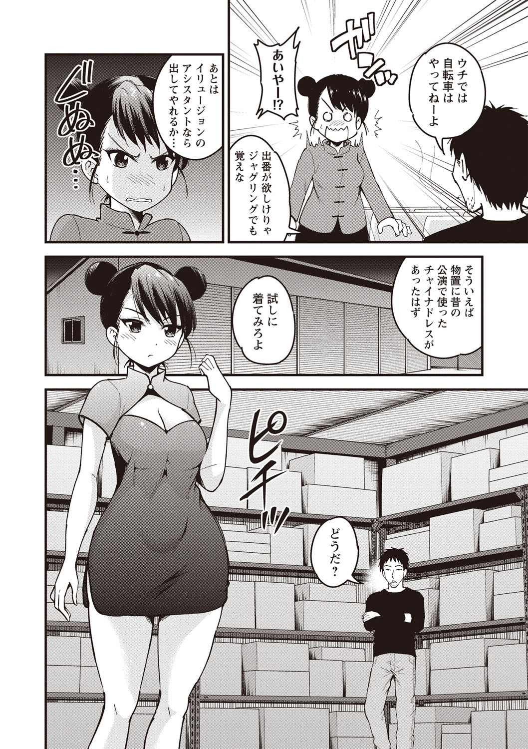 コミック・マショウ 2019年10月号 [DL版]