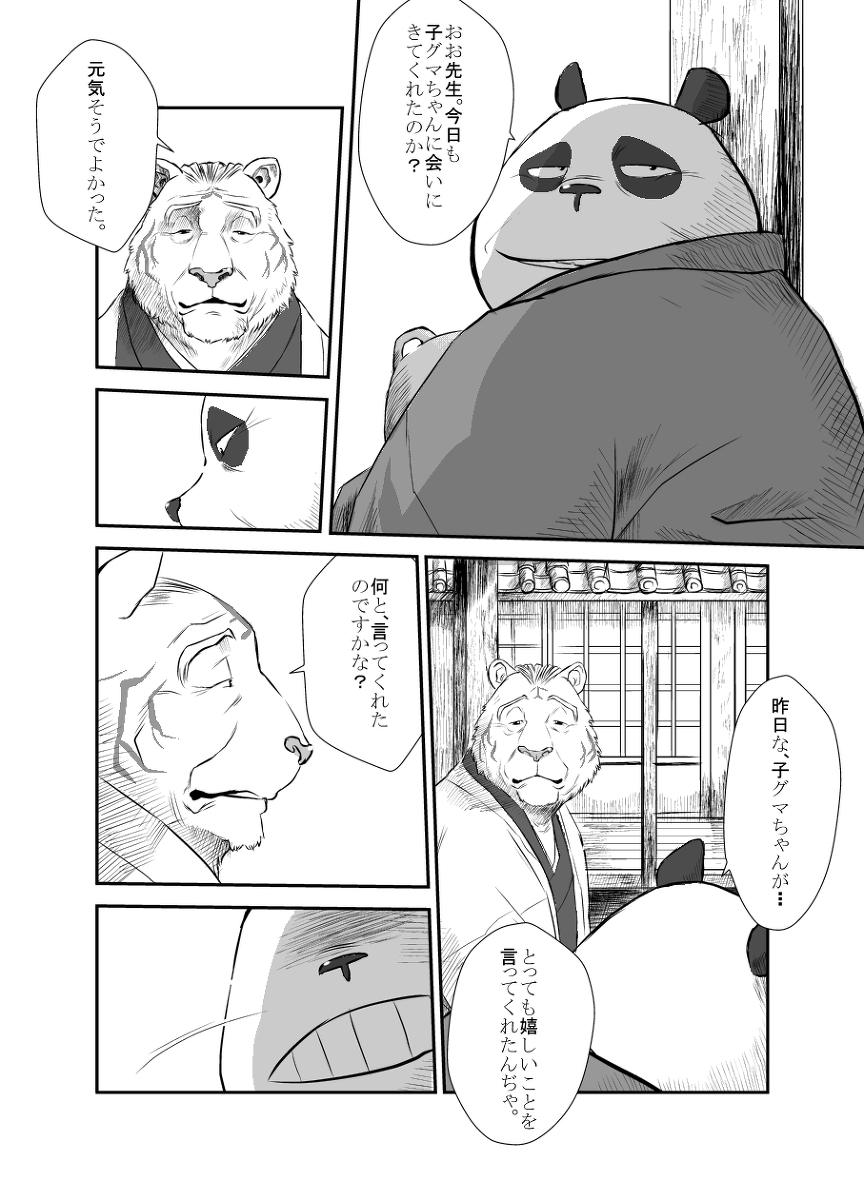 けものの六角まつり