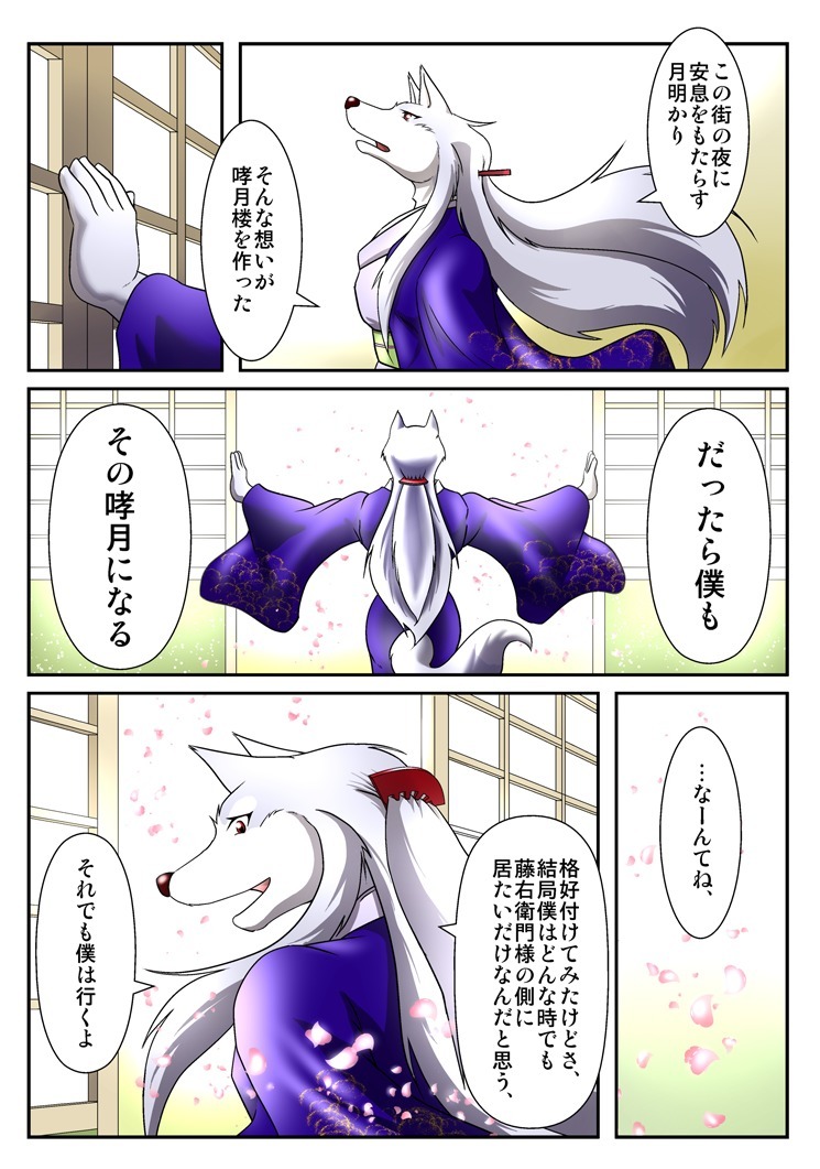 けものの六角まつり