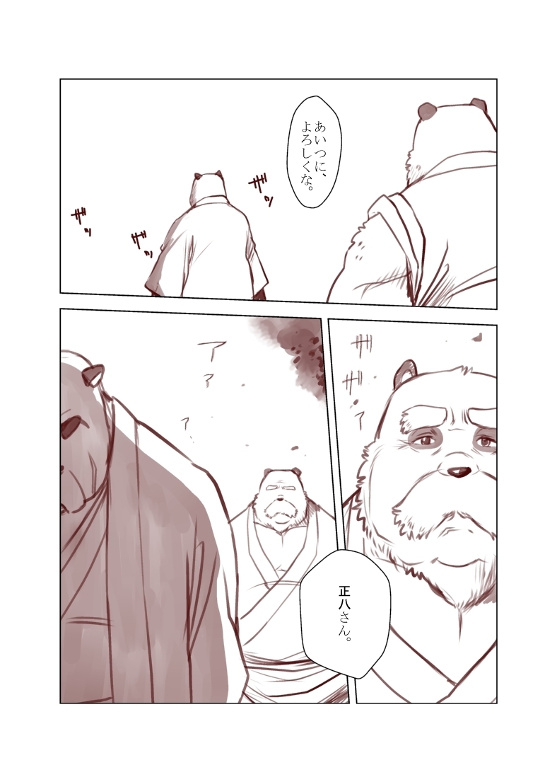 けものの六角まつり