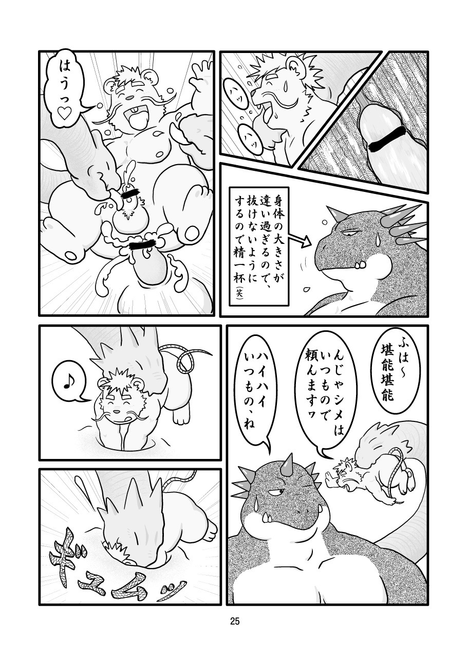 けものの六角まつり