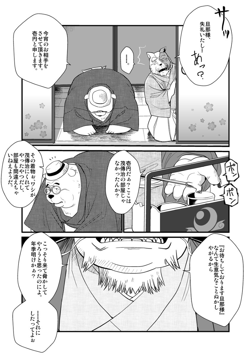 けものの六角まつり