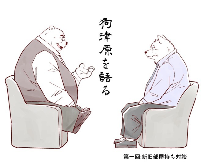 けものの六角まつり