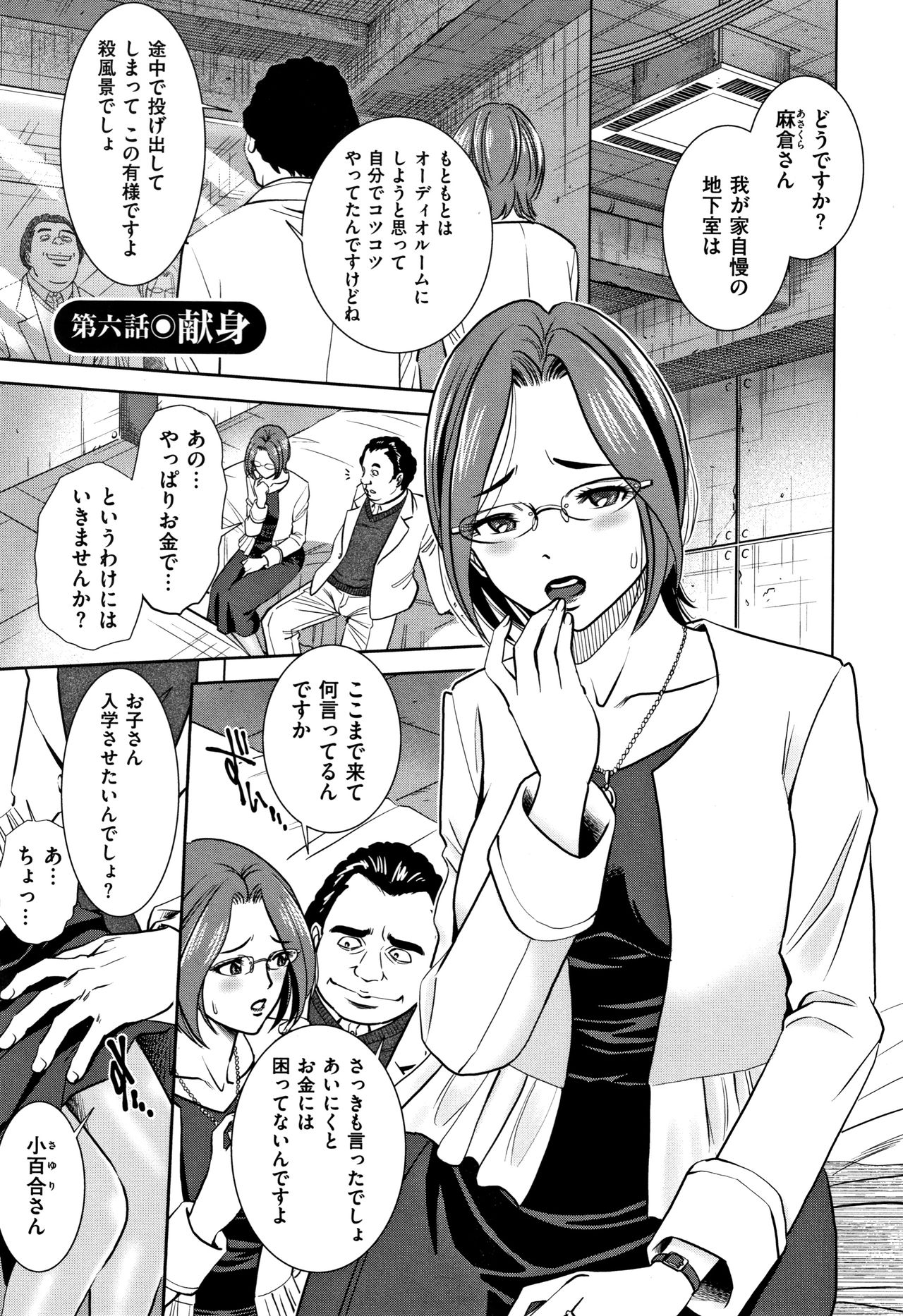 [杉友カヅヒロ] 罪と罰 欲望に囚われた牝妻たち