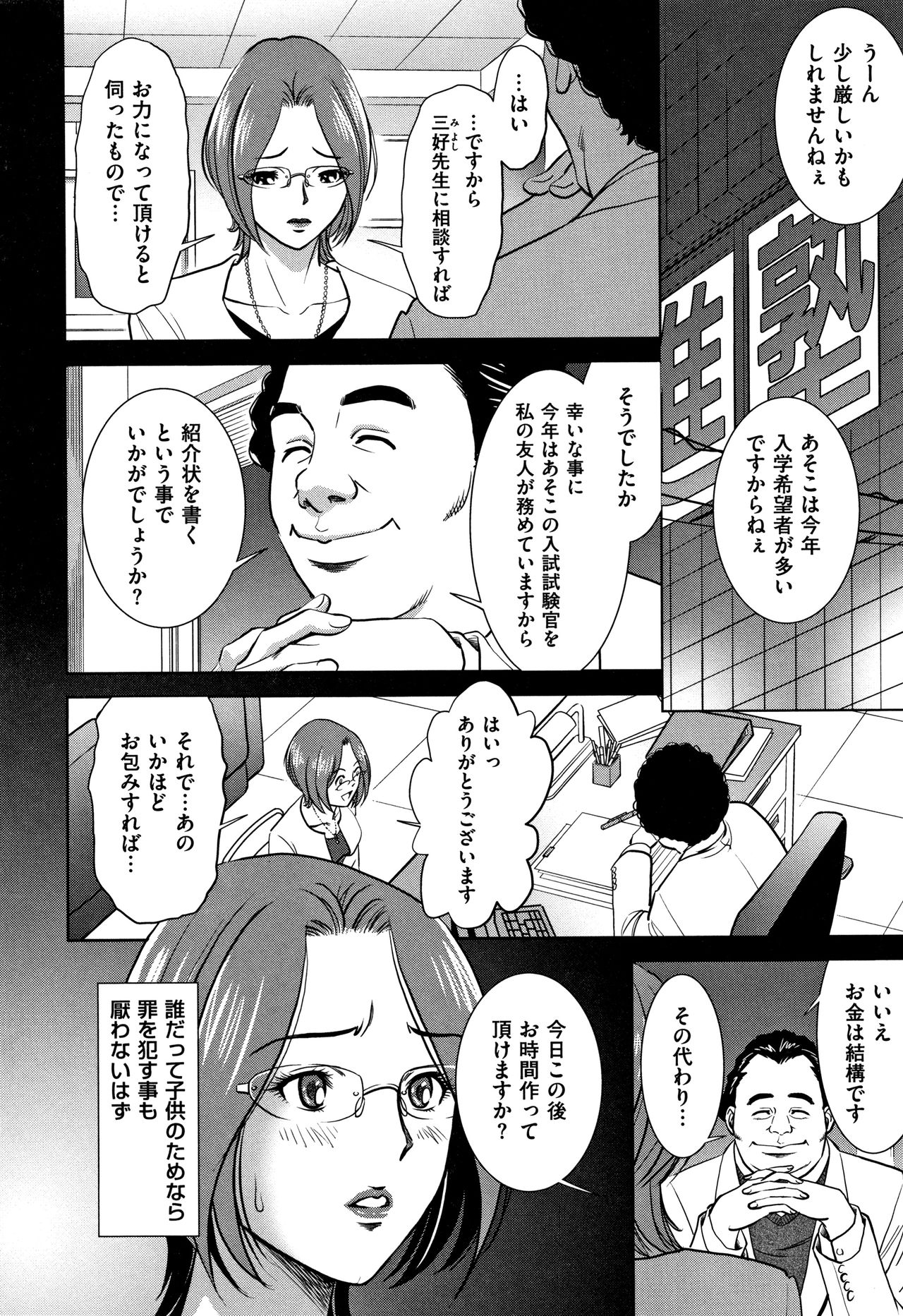 [杉友カヅヒロ] 罪と罰 欲望に囚われた牝妻たち