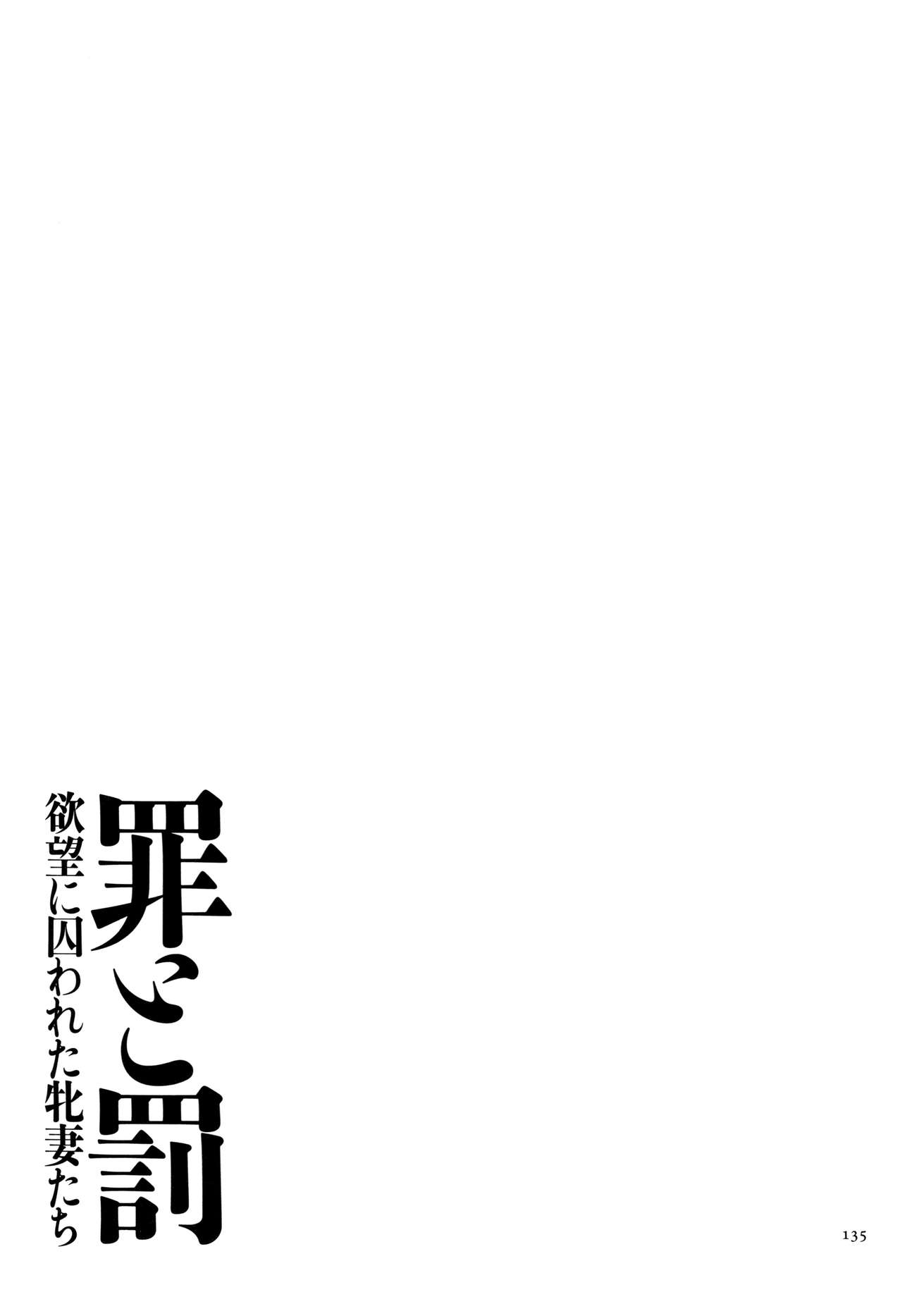 [杉友カヅヒロ] 罪と罰 欲望に囚われた牝妻たち