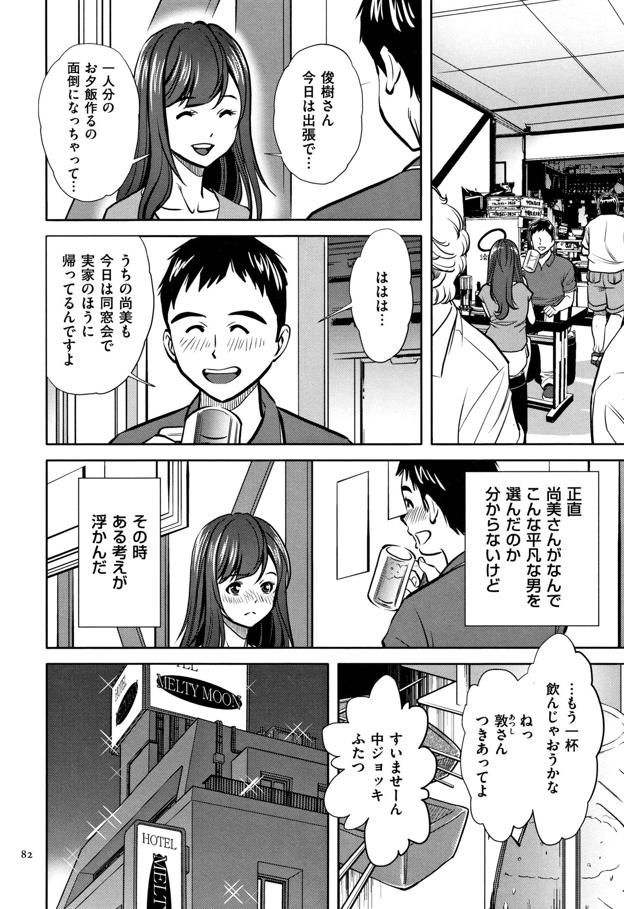 [杉友カヅヒロ] 罪と罰 欲望に囚われた牝妻たち