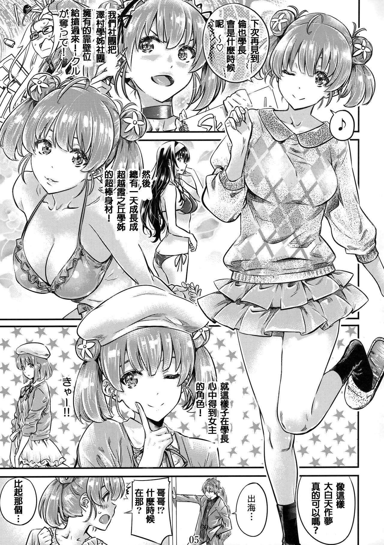 (COMIC1☆15) [MARUTA Production (MARUTA)] 冴えないヒロインシリーズ vol.6 冴えない後輩少女の育ち方 (冴えない彼女の育てかた) [中国翻訳]