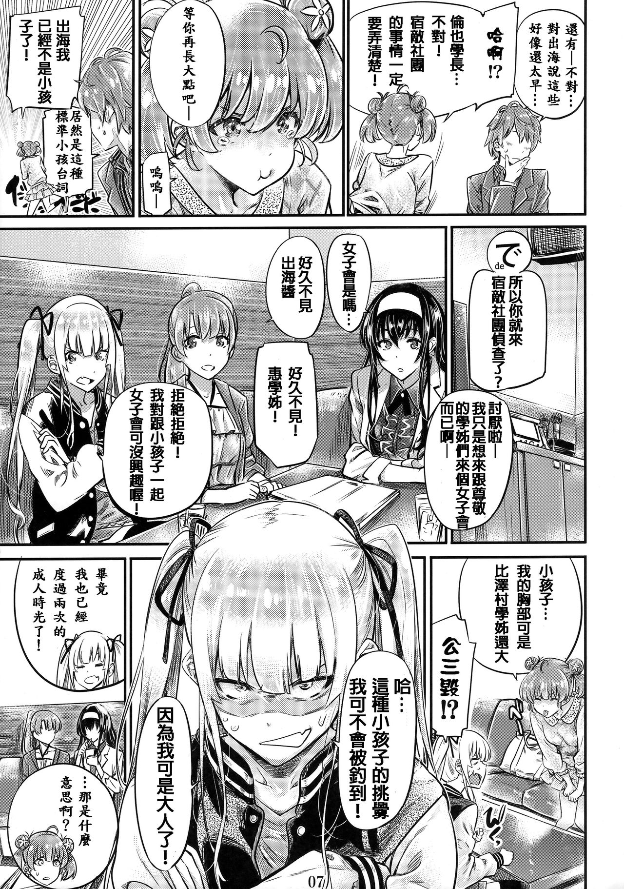 (COMIC1☆15) [MARUTA Production (MARUTA)] 冴えないヒロインシリーズ vol.6 冴えない後輩少女の育ち方 (冴えない彼女の育てかた) [中国翻訳]