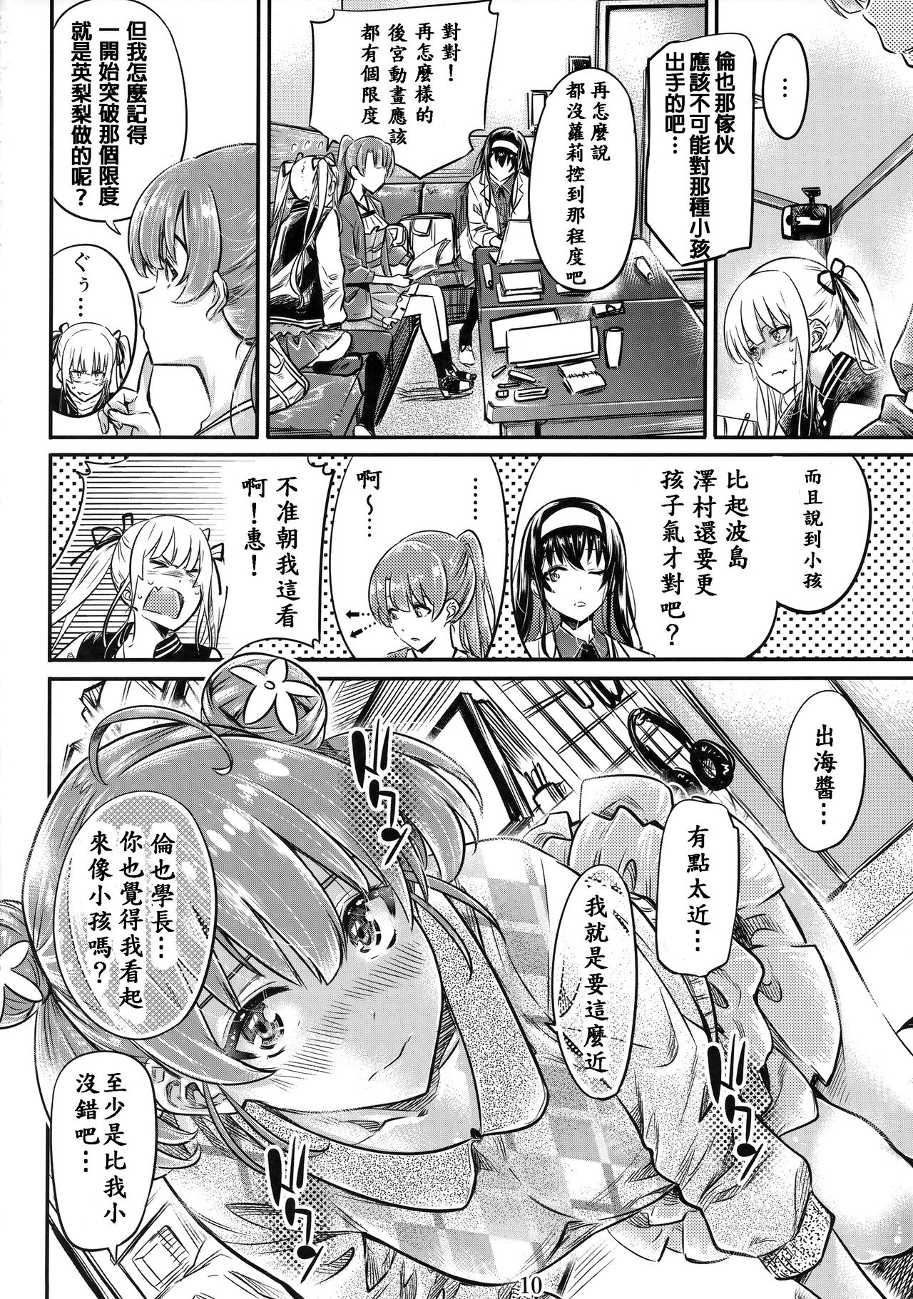 (COMIC1☆15) [MARUTA Production (MARUTA)] 冴えないヒロインシリーズ vol.6 冴えない後輩少女の育ち方 (冴えない彼女の育てかた) [中国翻訳]