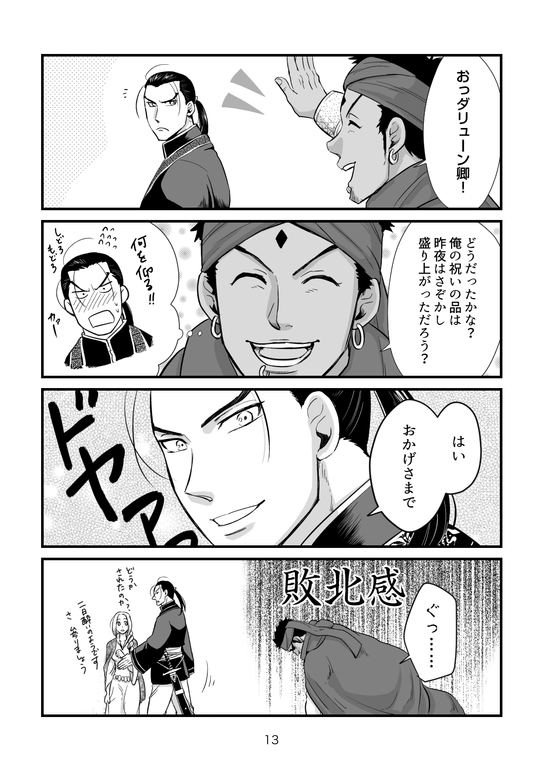 [星屑 (kayori)] とある夫婦のお話 (アルスラーン戦記) [DL版]