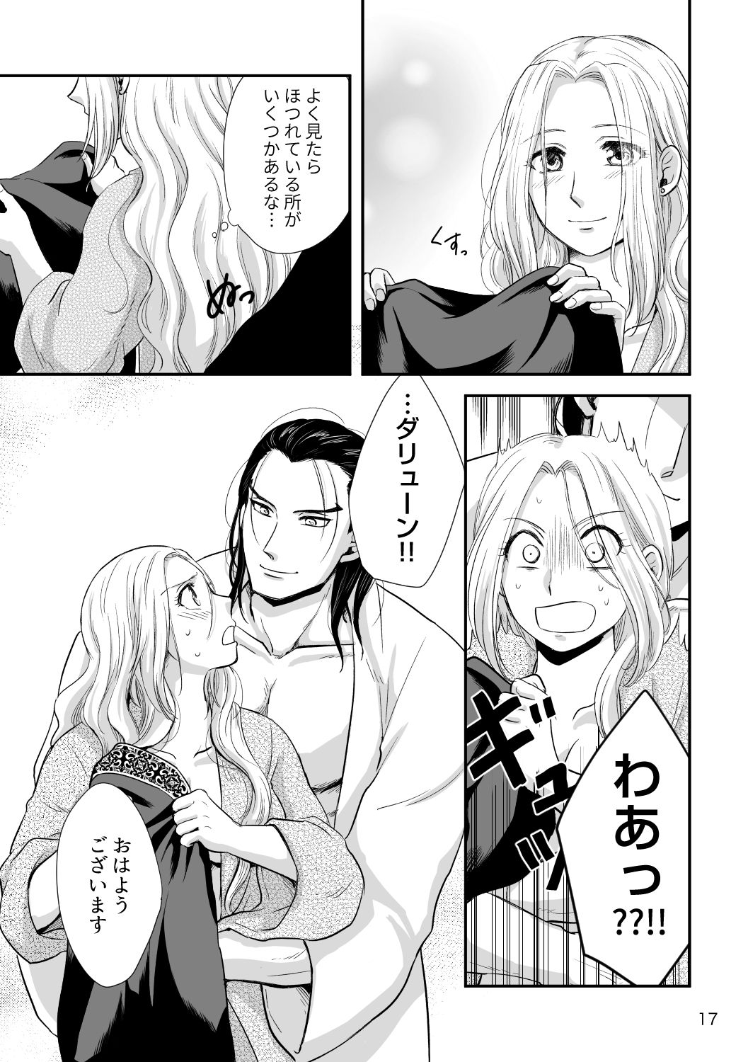 [星屑 (kayori)] とある夫婦のお話 (アルスラーン戦記) [DL版]