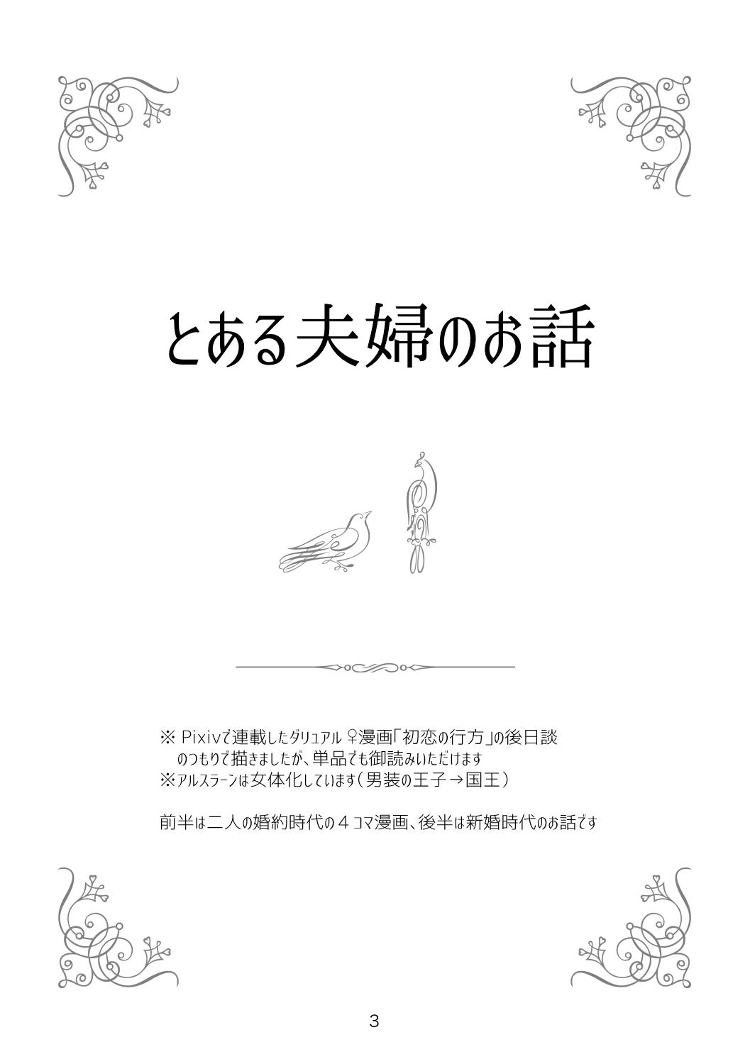 [星屑 (kayori)] とある夫婦のお話 (アルスラーン戦記) [DL版]