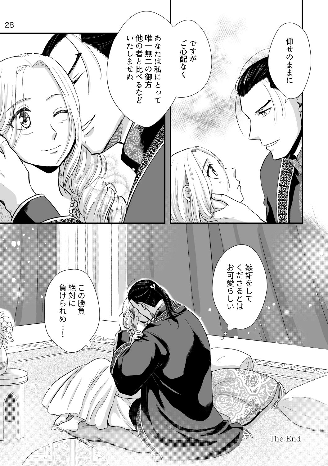 [星屑 (kayori)] とある夫婦のお話 (アルスラーン戦記) [DL版]