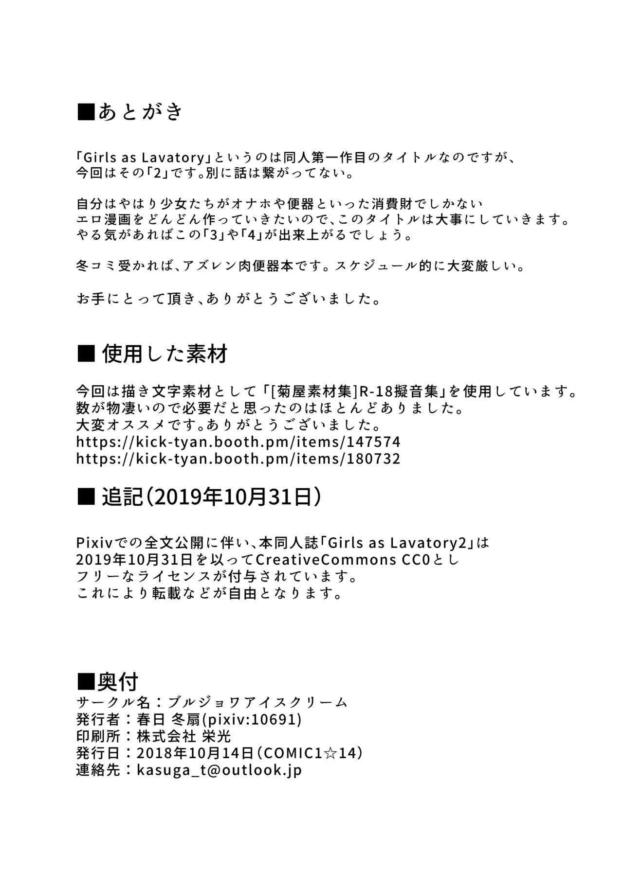 [ブルジョワアイスクリーム (春日冬扇)] Girls as Lavatory 2 [DL版]