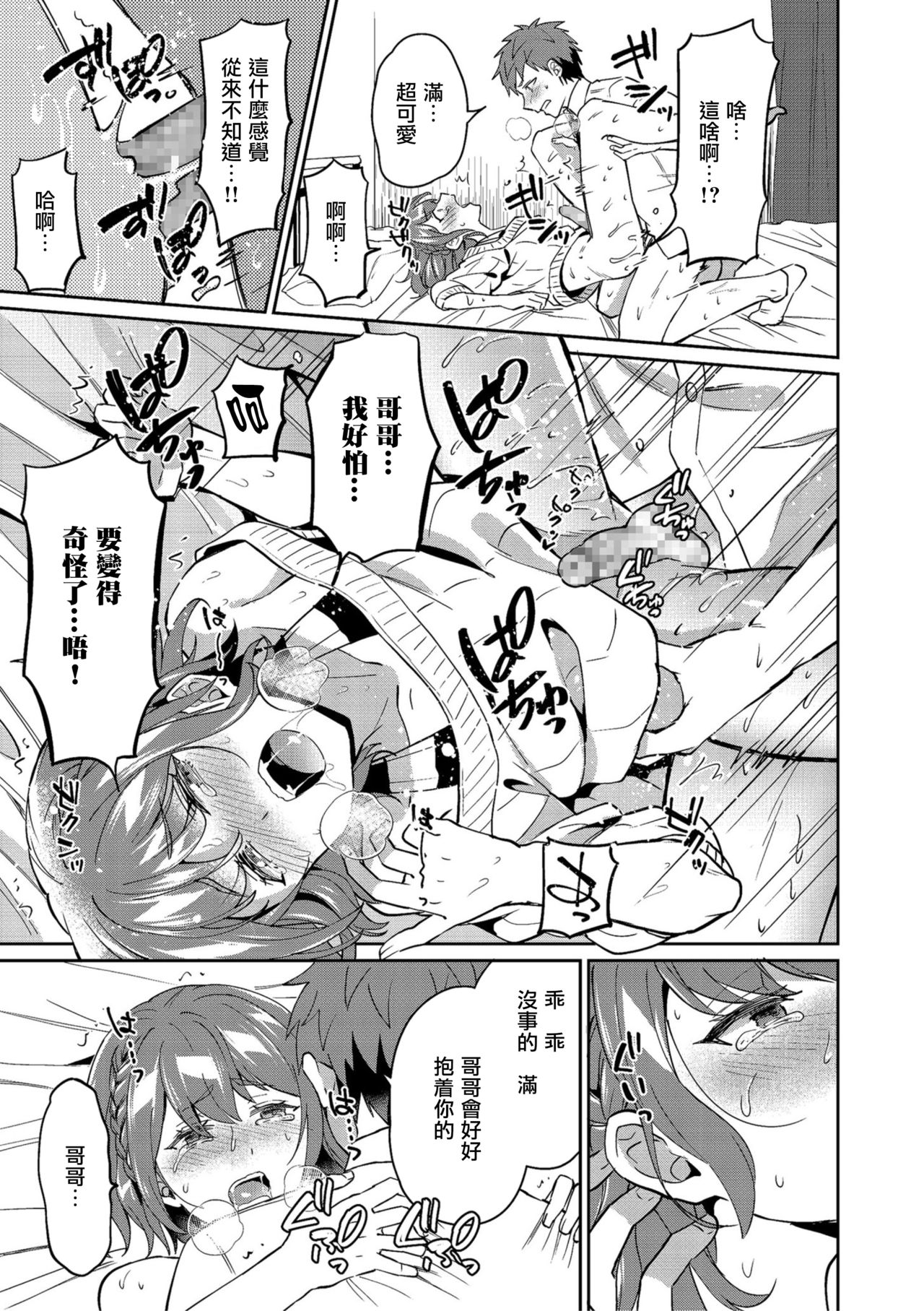 [えるたすく] 好きすきマイブラザー (しこたま) [中国翻訳] [DL版]