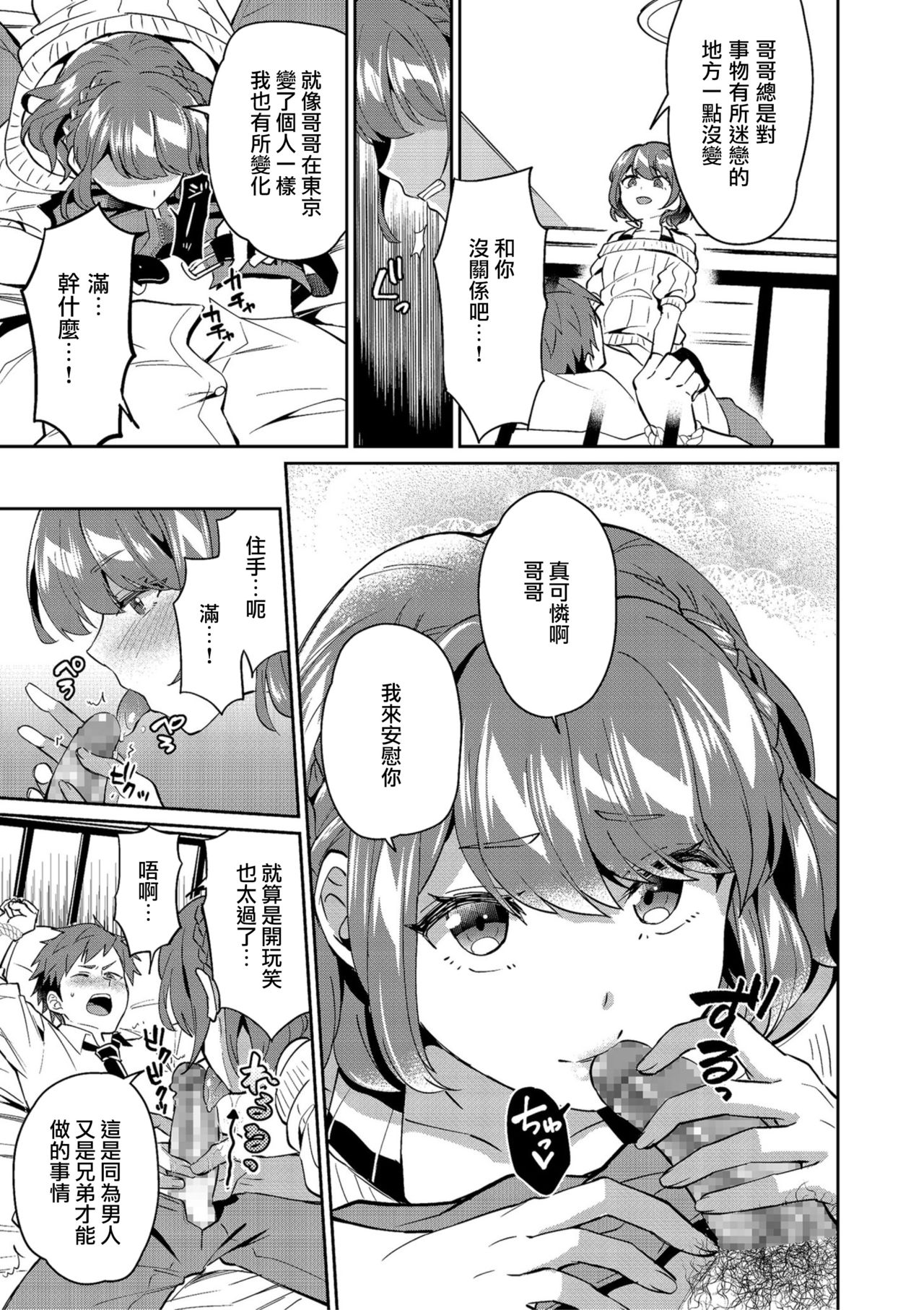 [えるたすく] 好きすきマイブラザー (しこたま) [中国翻訳] [DL版]