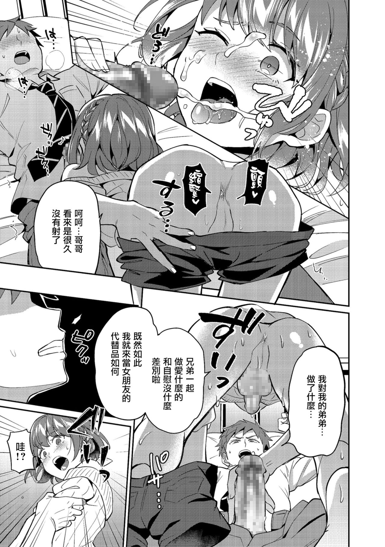 [えるたすく] 好きすきマイブラザー (しこたま) [中国翻訳] [DL版]