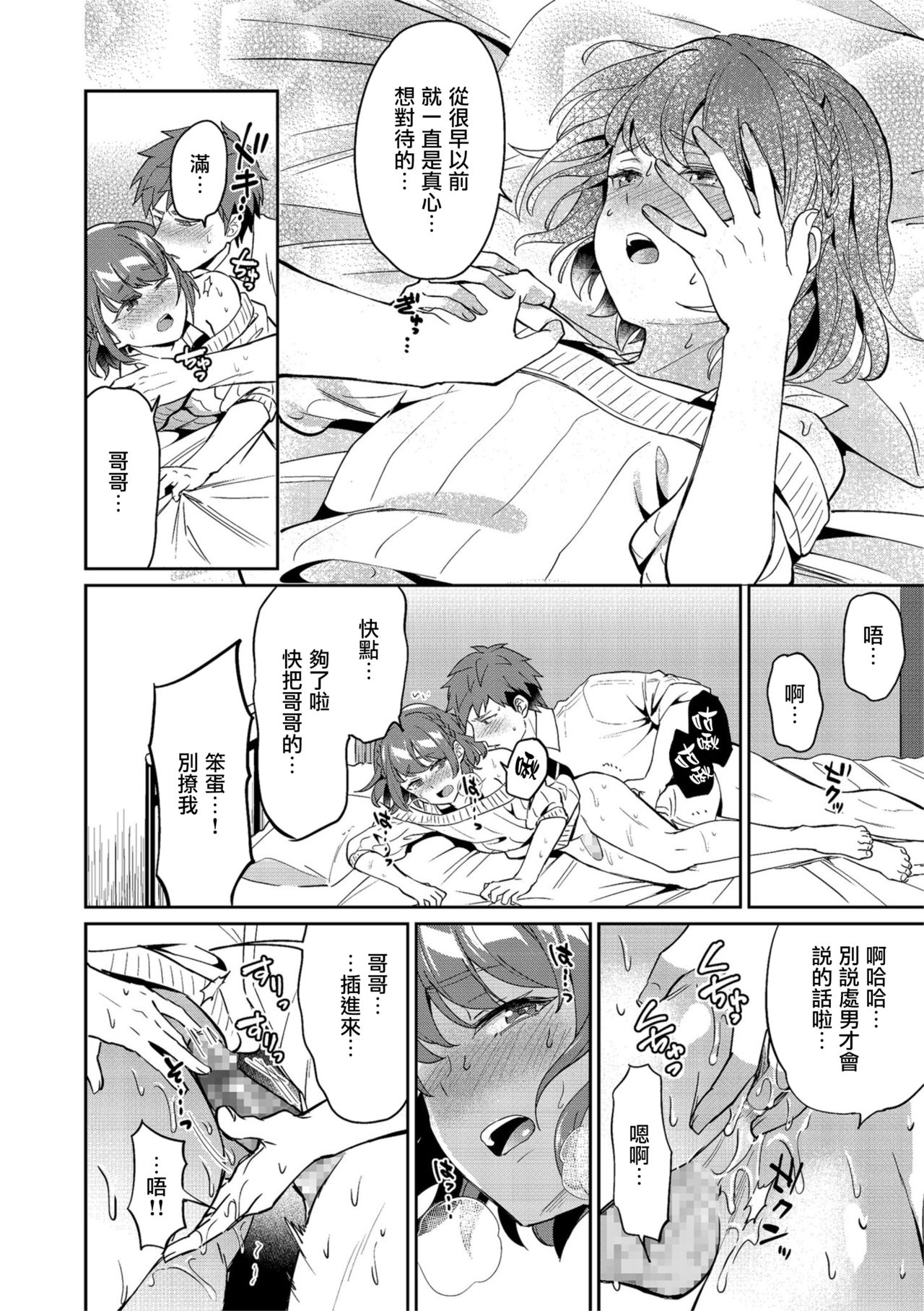 [えるたすく] 好きすきマイブラザー (しこたま) [中国翻訳] [DL版]