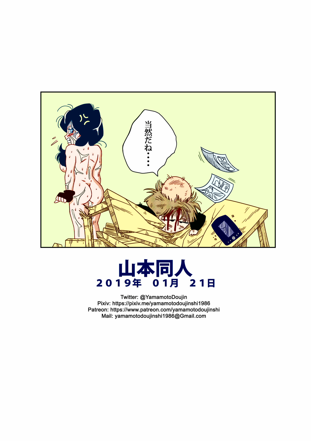 [山本同人] ヒロインを犯しちゃえ! (ドラゴンボールZ) [カラー化]