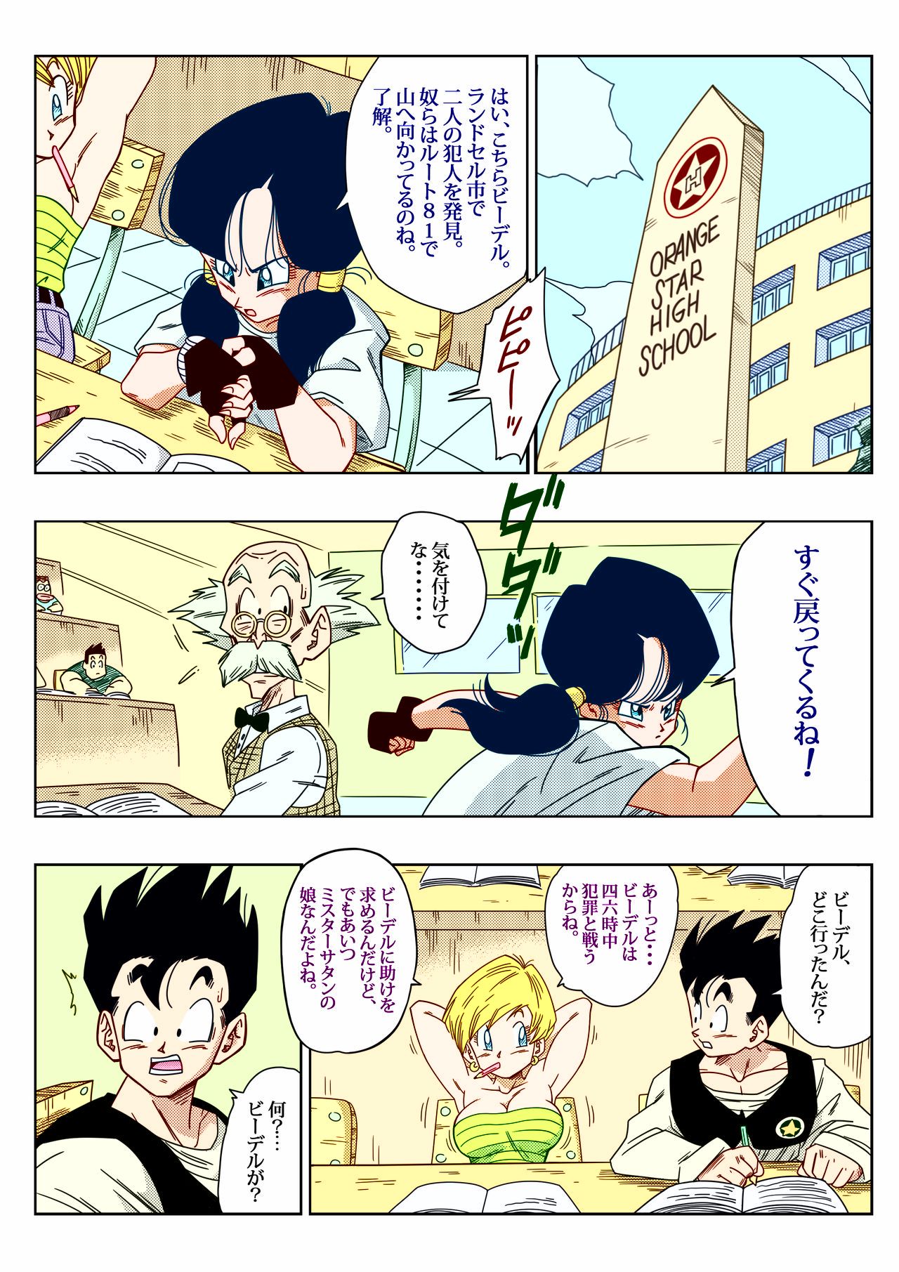 [山本同人] ヒロインを犯しちゃえ! (ドラゴンボールZ) [カラー化]