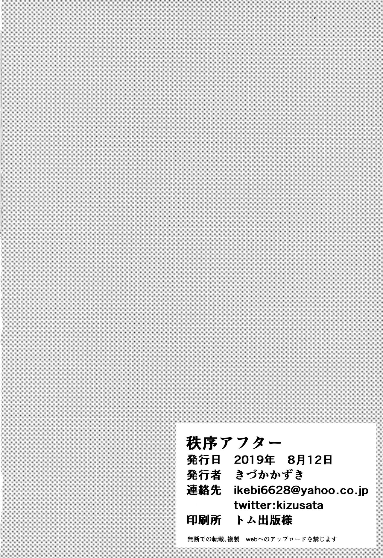 (C96) [いっきづか (きづかかずき)] 秩序アフター (グランブルーファンタジー) [英訳]