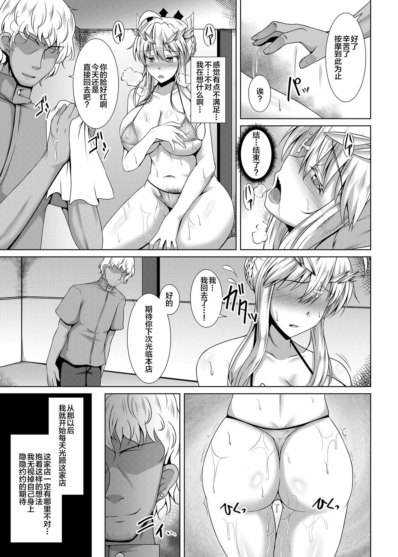 [大正ロマネスク (遠野すいか)] 乳上がチャラ男にオイルマッサージで堕とされる本 (Fate/Grand Order) [中国翻訳] [DL版]